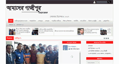Desktop Screenshot of amadergazipur.com