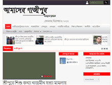 Tablet Screenshot of amadergazipur.com